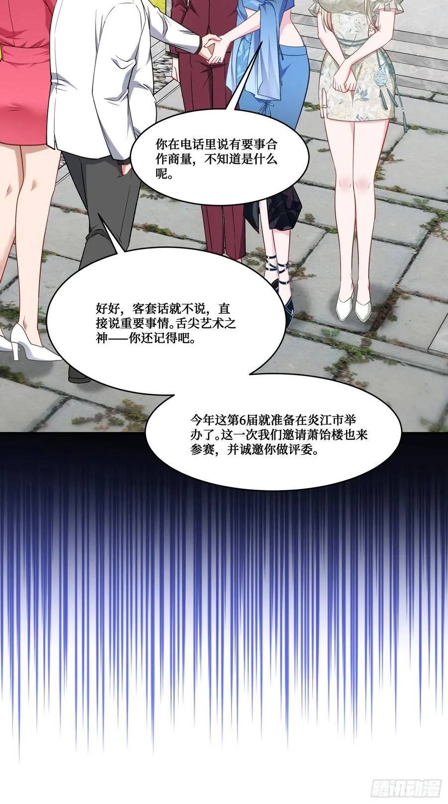 第169话：厨神大赛！ 第18页