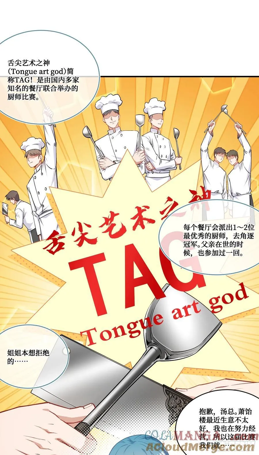 第169话：厨神大赛！ 第19页