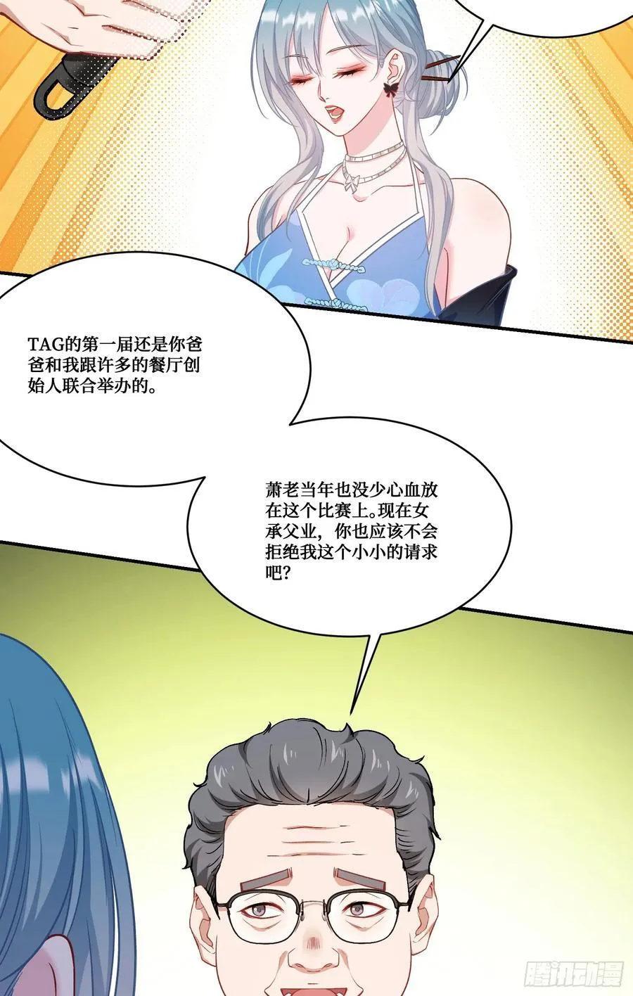 第169话：厨神大赛！ 第20页