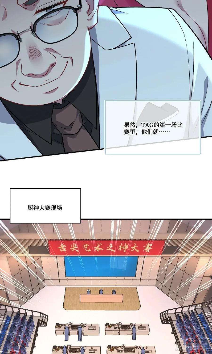 第169话：厨神大赛！ 第24页
