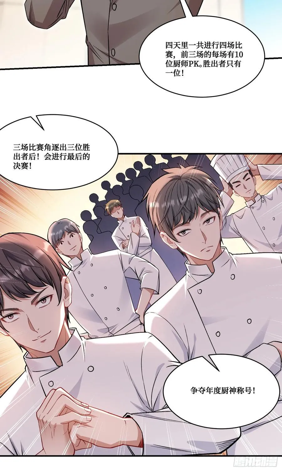 第169话：厨神大赛！ 第26页