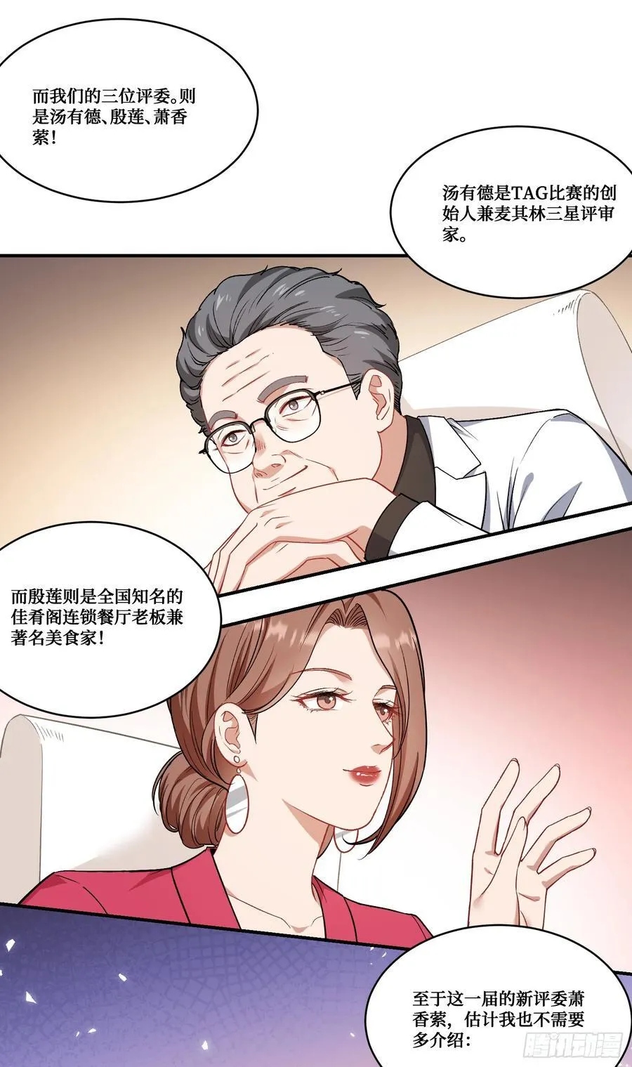第169话：厨神大赛！ 第27页