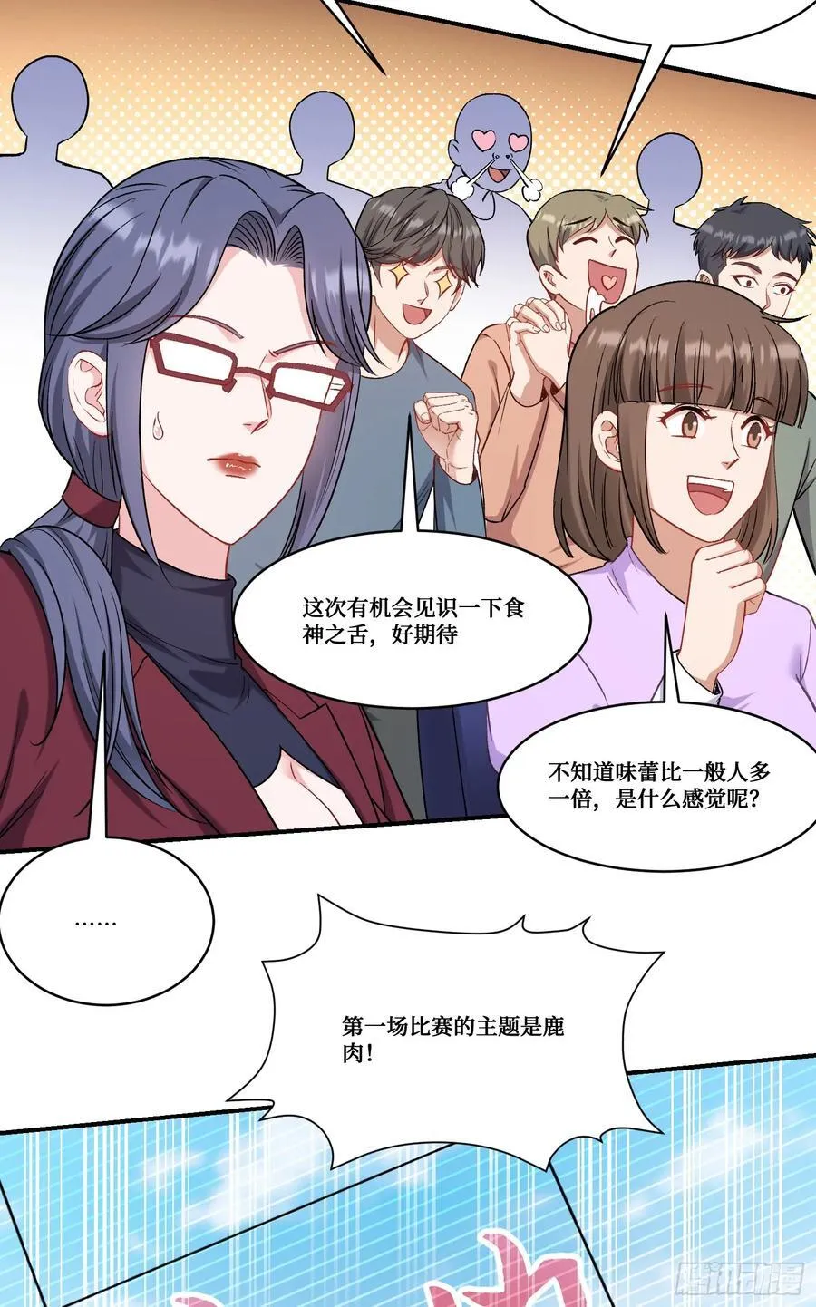 第169话：厨神大赛！ 第29页
