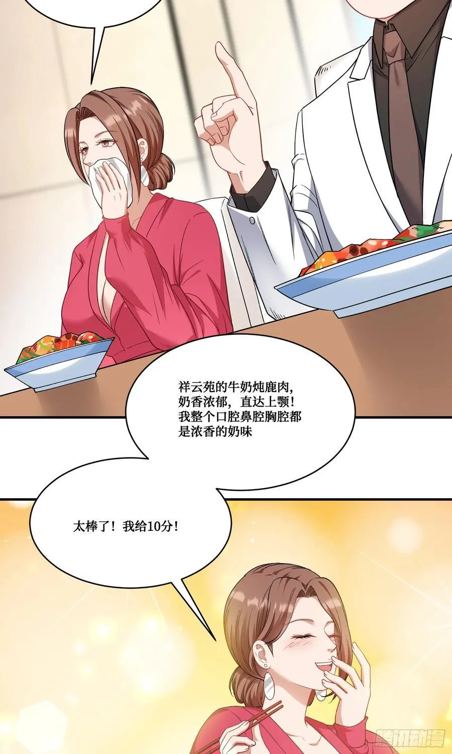 第169话：厨神大赛！ 第33页