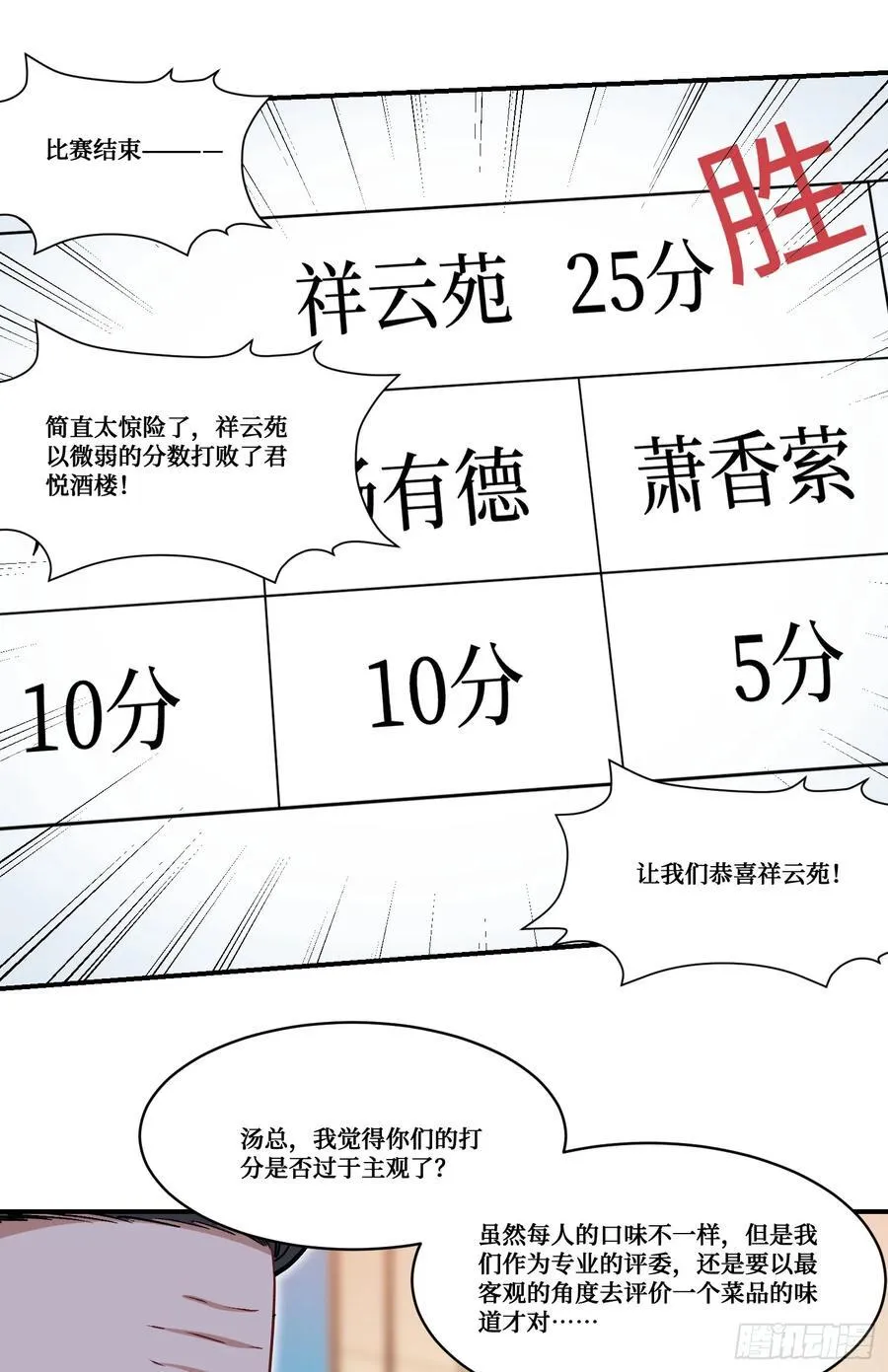 第169话：厨神大赛！ 第36页