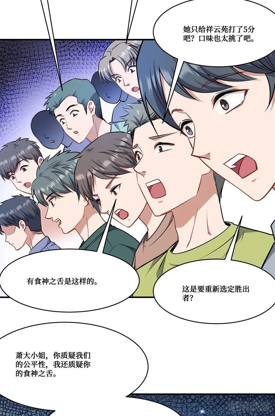 第169话：厨神大赛！ 第42页