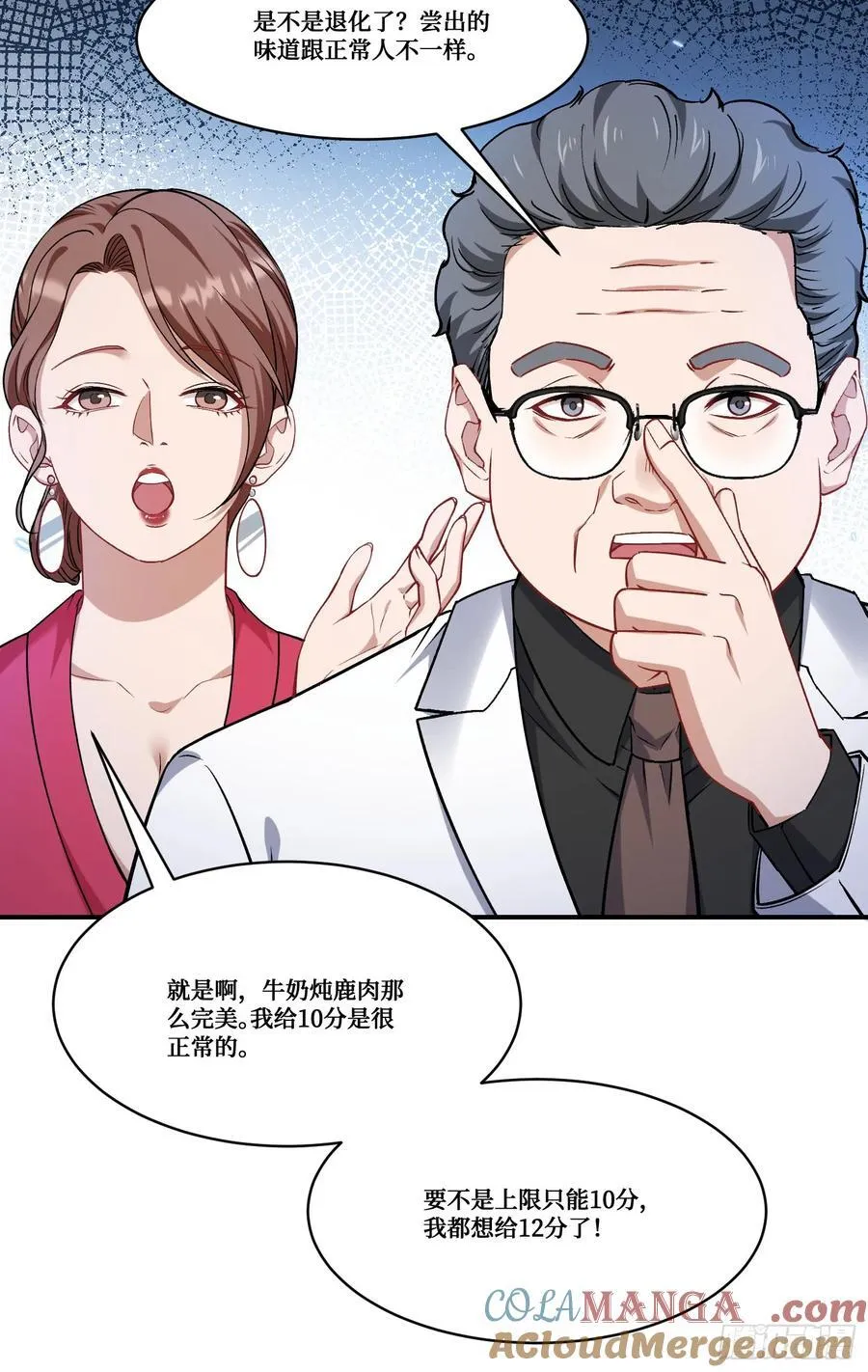第169话：厨神大赛！ 第43页