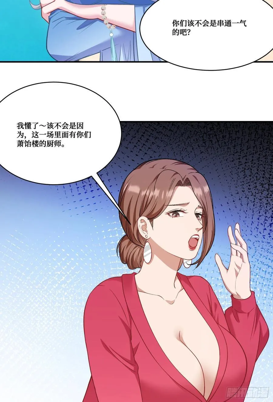 第169话：厨神大赛！ 第45页
