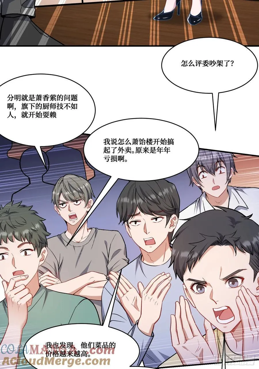 第169话：厨神大赛！ 第49页