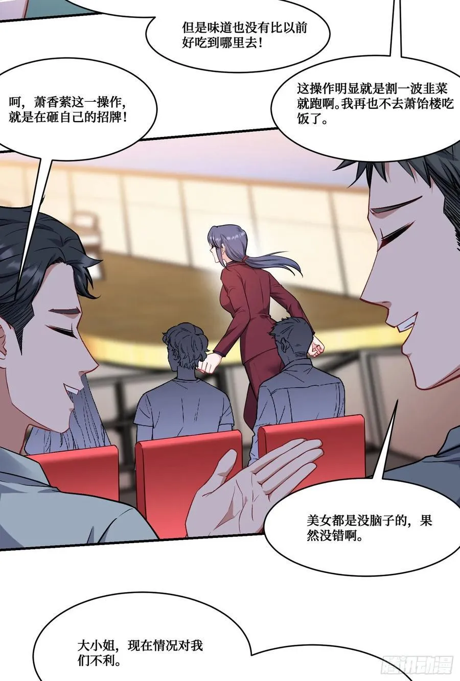 第169话：厨神大赛！ 第50页