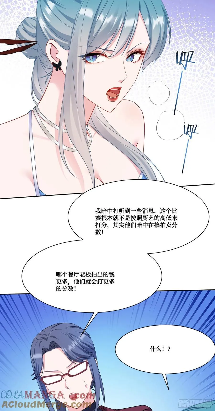 第170话：注意你的身份~助理 第9页