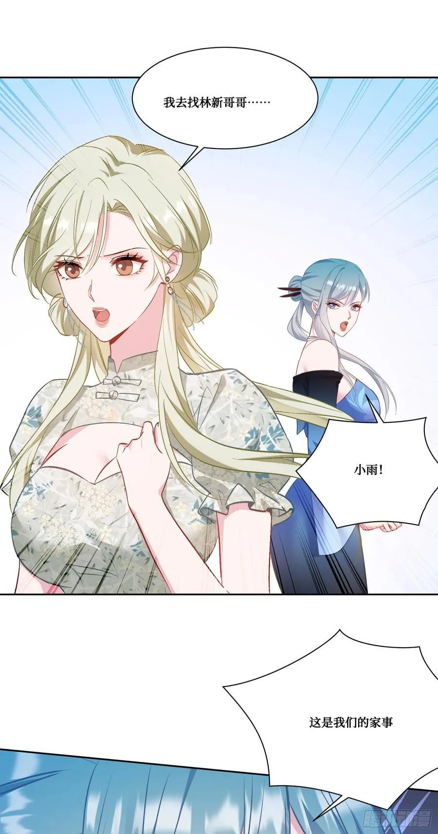 第170话：注意你的身份~助理 第12页