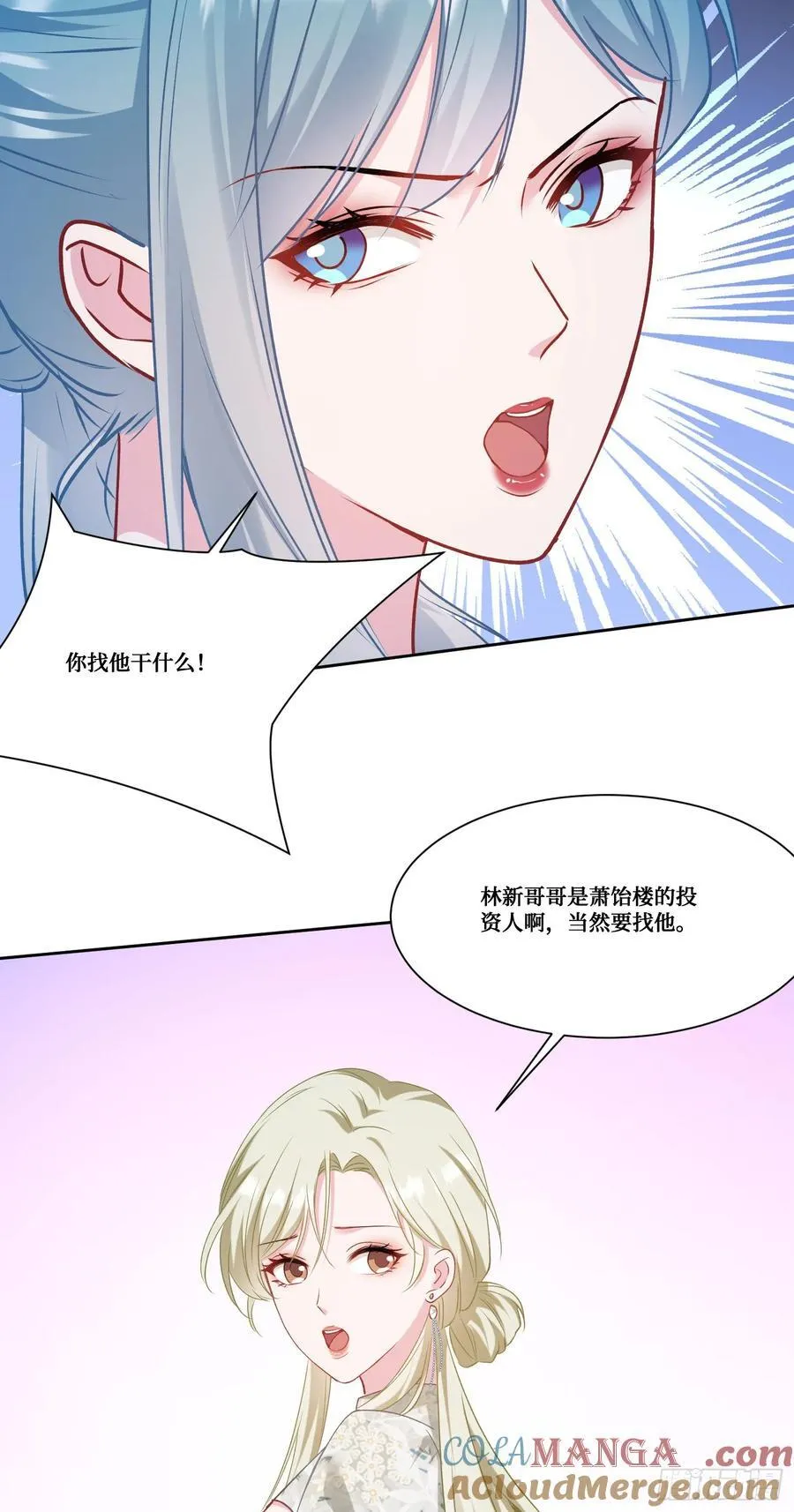 第170话：注意你的身份~助理 第13页