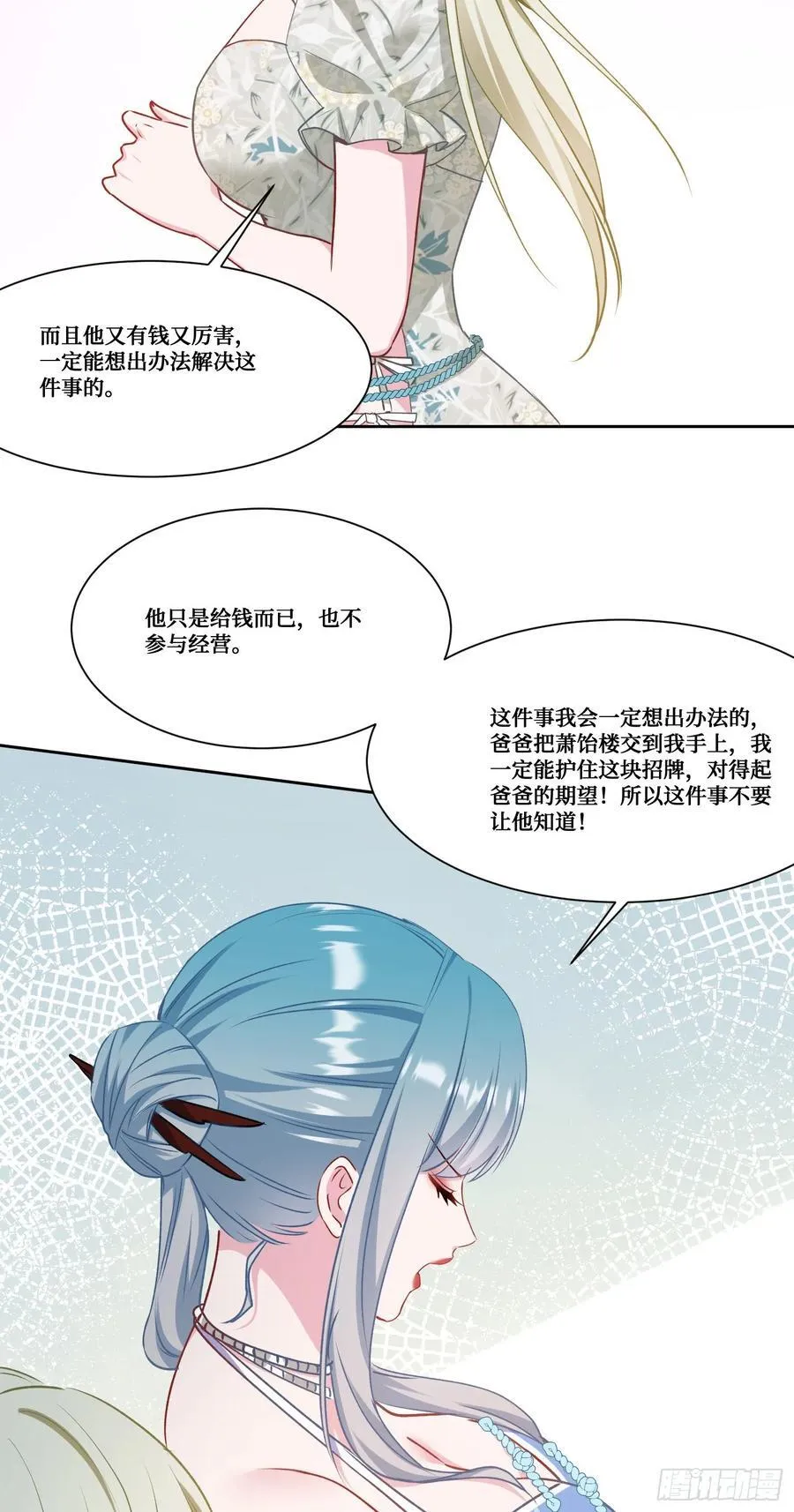 第170话：注意你的身份~助理 第14页