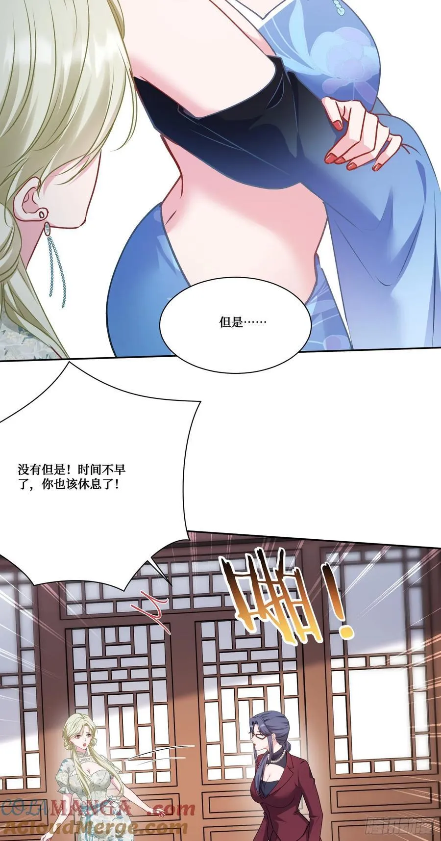 第170话：注意你的身份~助理 第15页