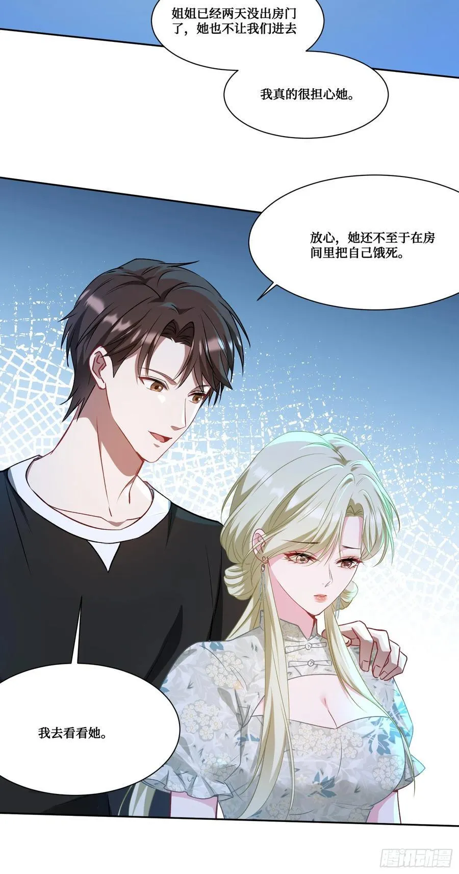 第170话：注意你的身份~助理 第18页
