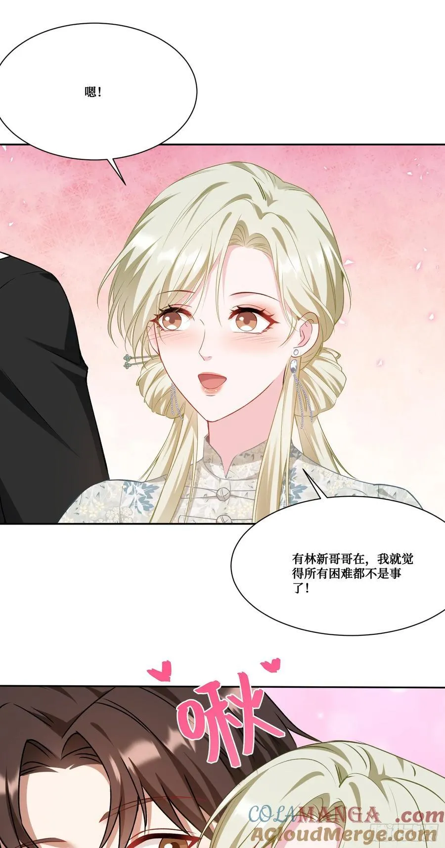 第170话：注意你的身份~助理 第19页
