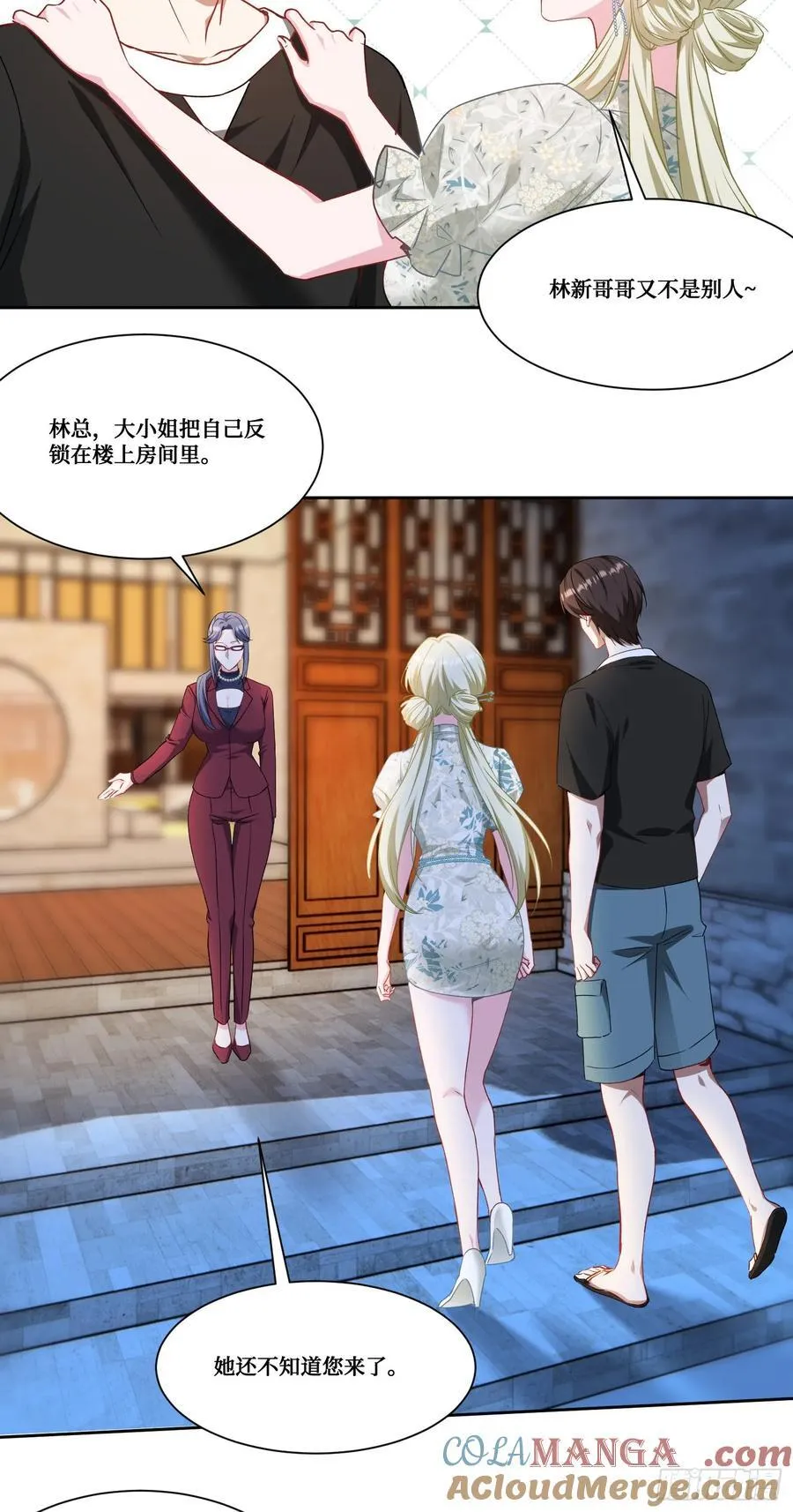 第170话：注意你的身份~助理 第21页