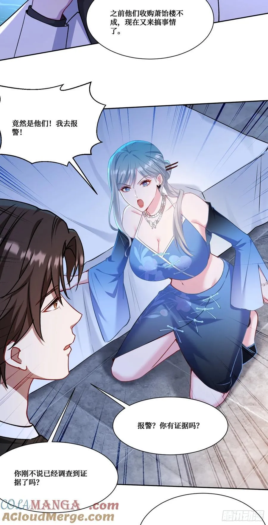 第170话：注意你的身份~助理 第31页