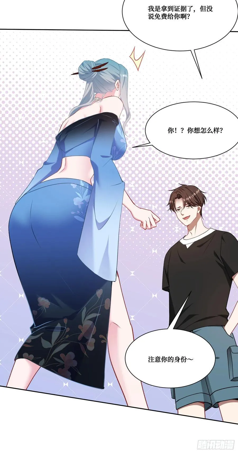 第170话：注意你的身份~助理 第32页