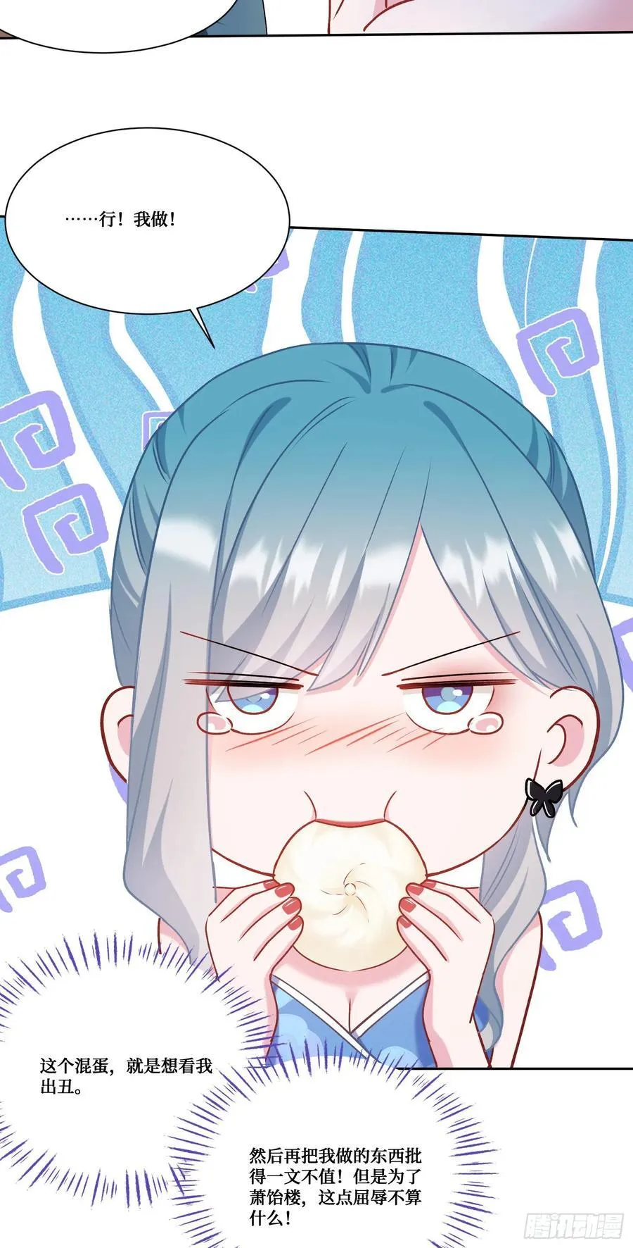 第170话：注意你的身份~助理 第36页