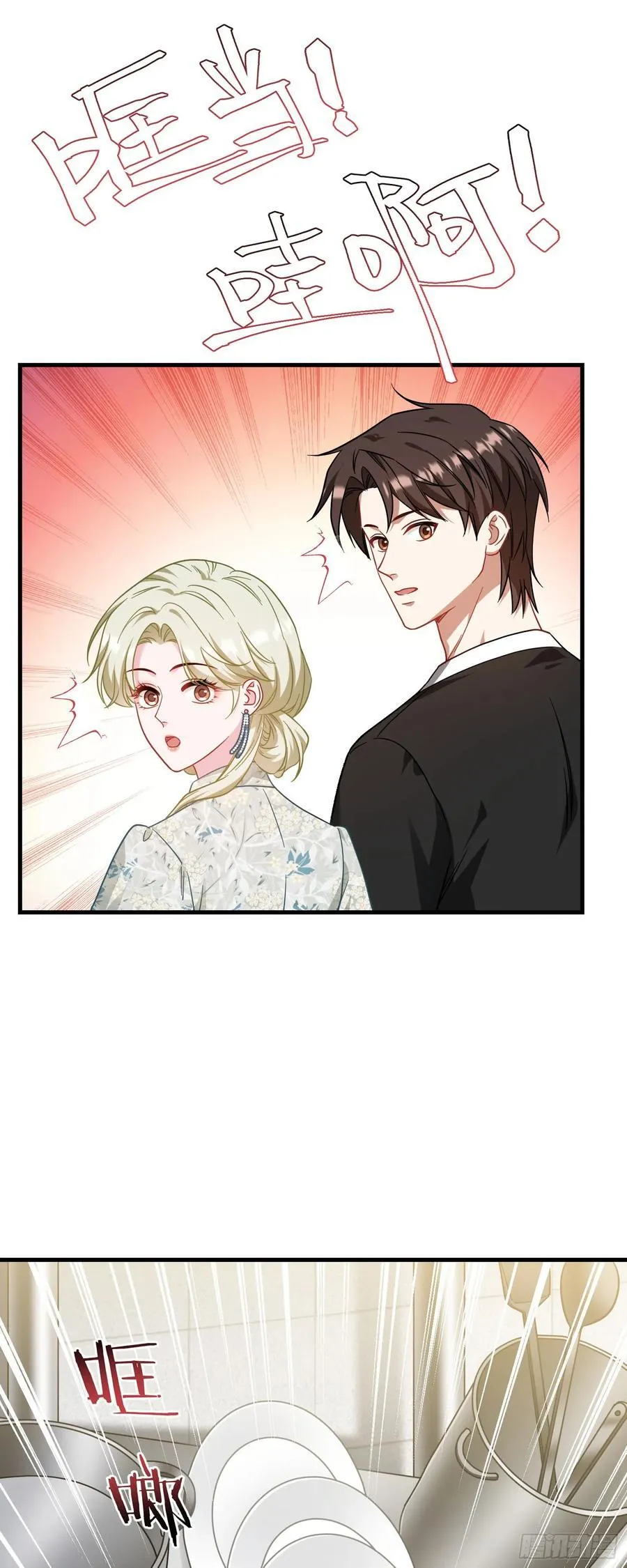 第170话：注意你的身份~助理 第40页
