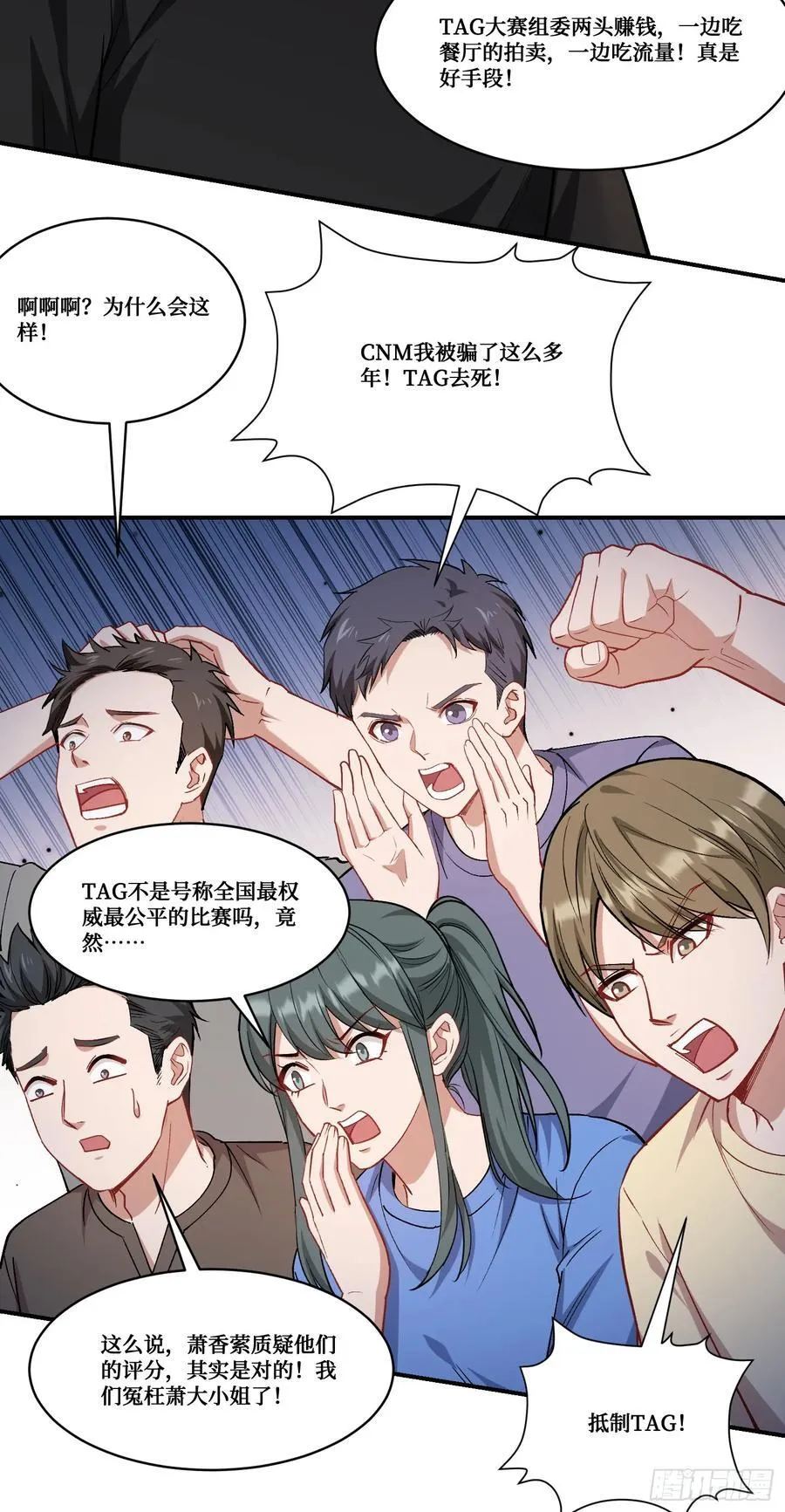第172话：玩够了，我不装了~ 第18页