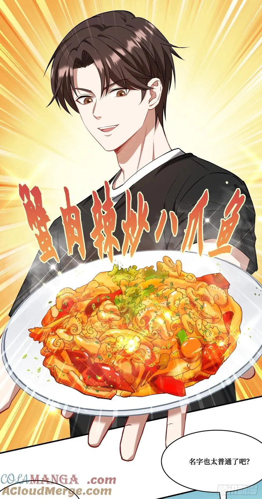 第172话：玩够了，我不装了~ 第37页