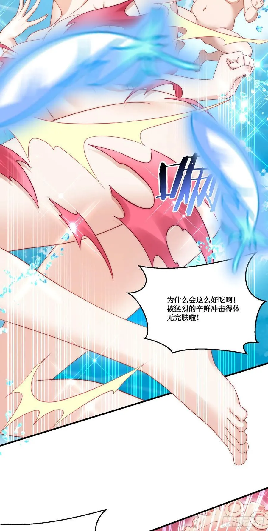 第173话：好吃到飞起~ 第5页