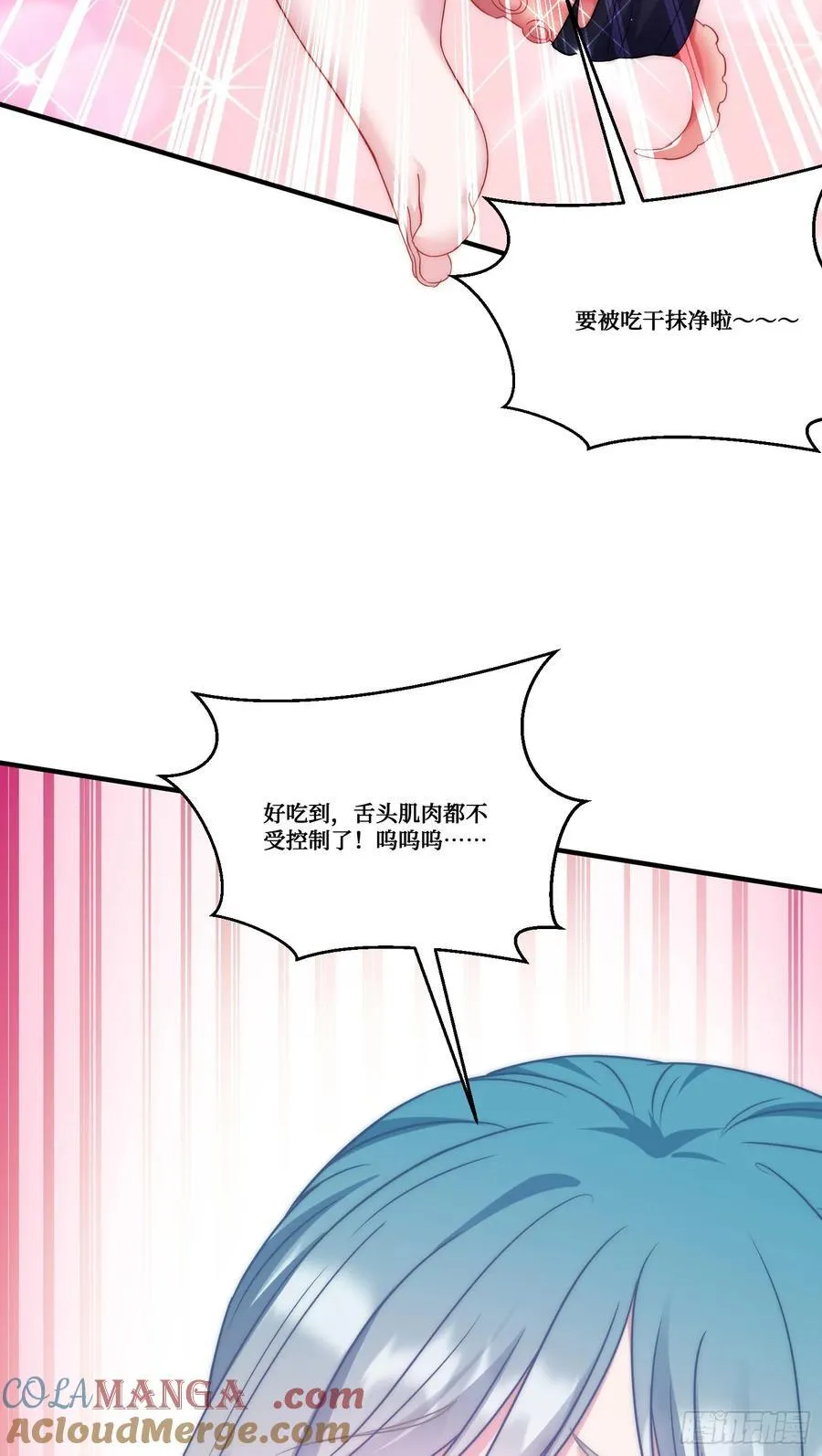 第173话：好吃到飞起~ 第7页