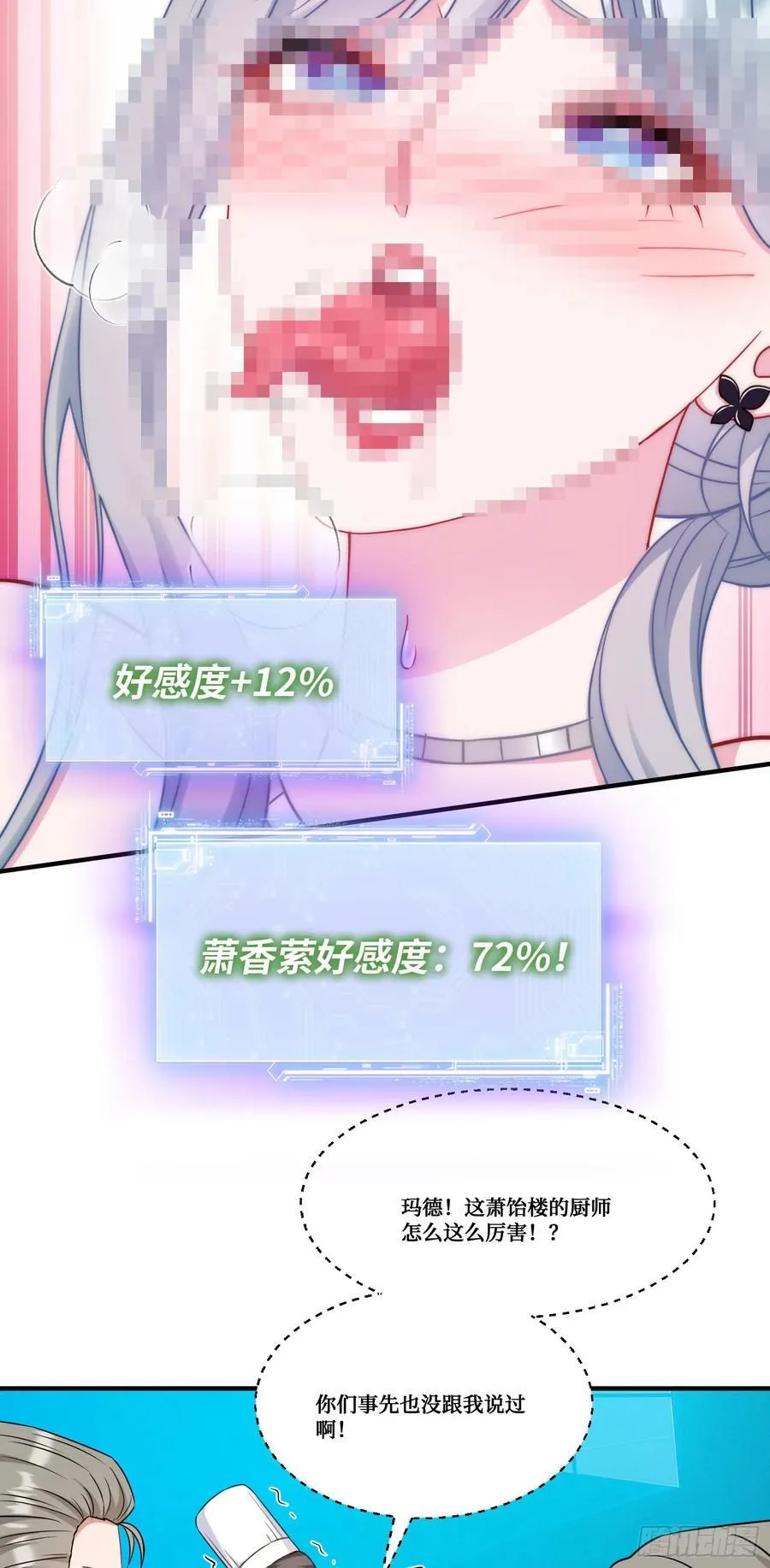 第173话：好吃到飞起~ 第8页