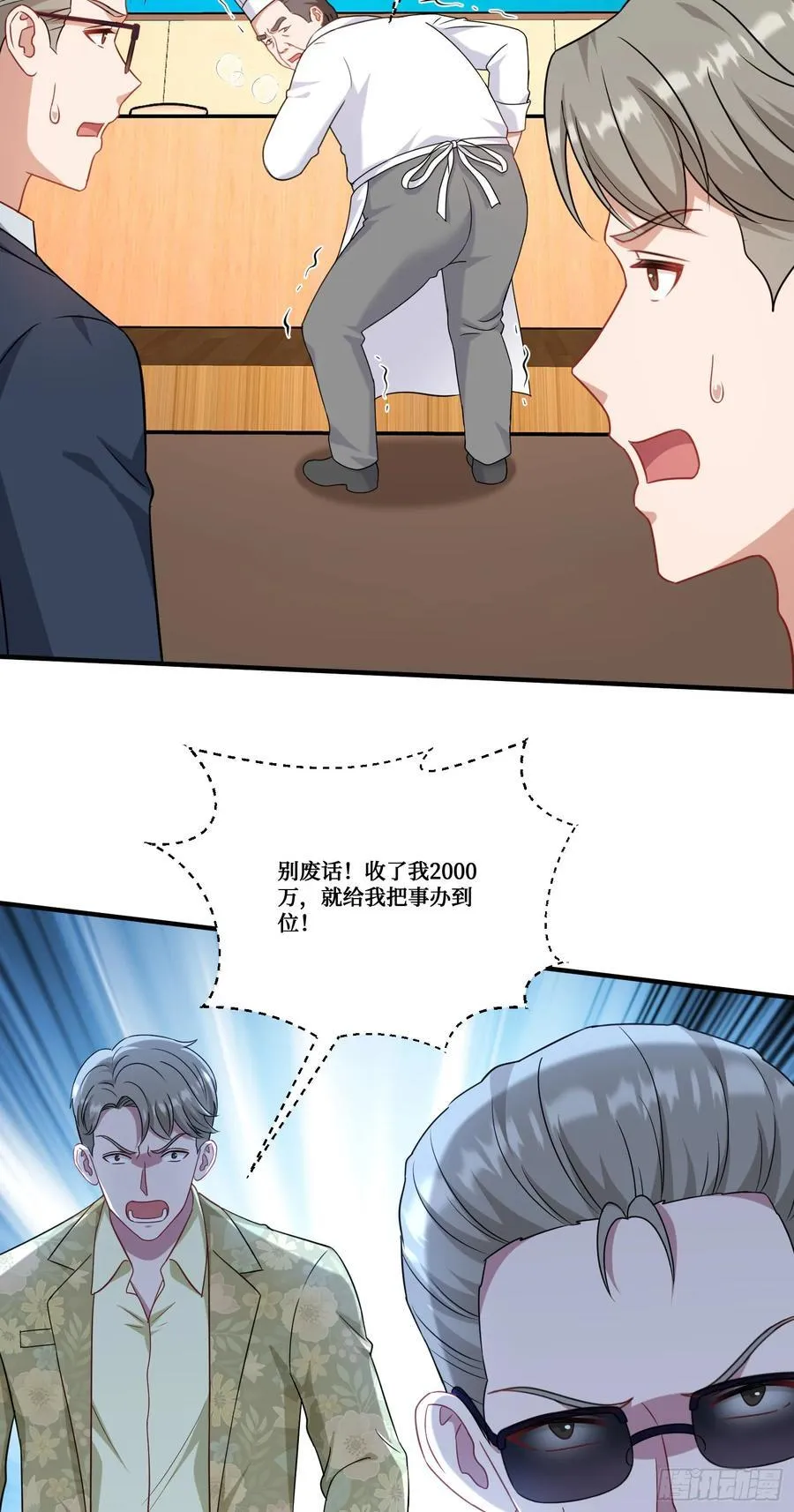 第173话：好吃到飞起~ 第9页
