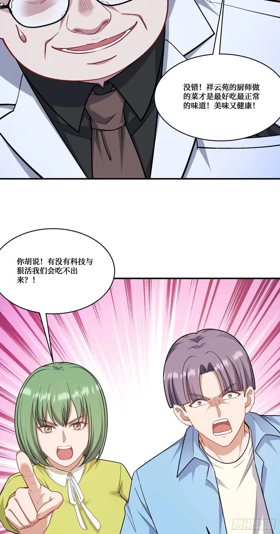 第173话：好吃到飞起~ 第14页