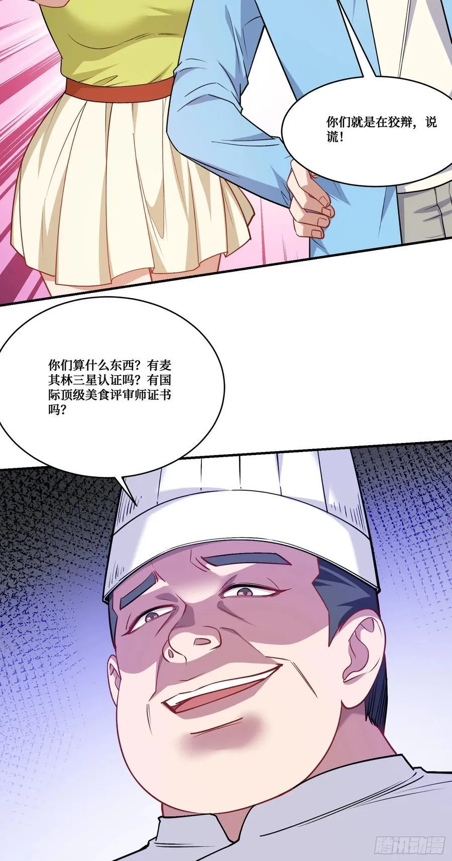 第173话：好吃到飞起~ 第15页