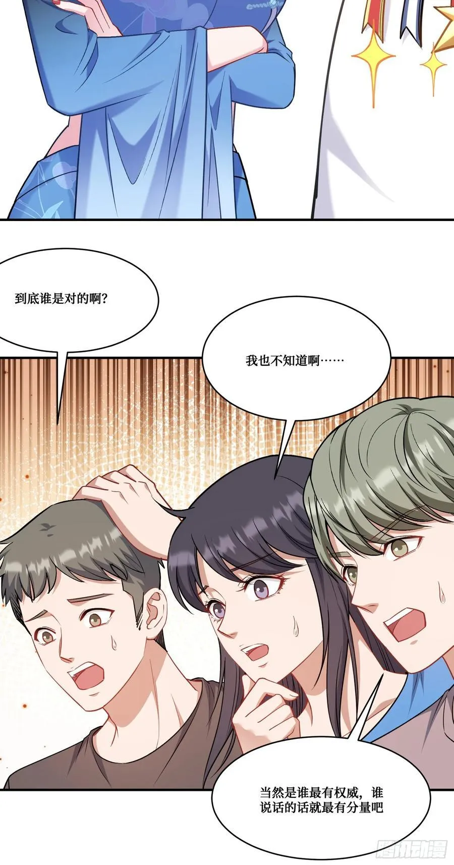 第173话：好吃到飞起~ 第17页