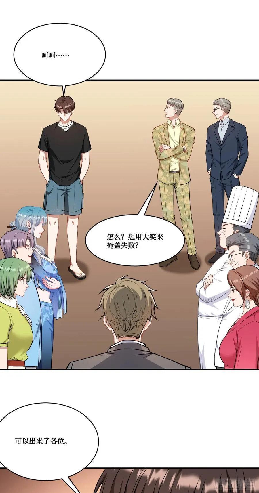第173话：好吃到飞起~ 第18页