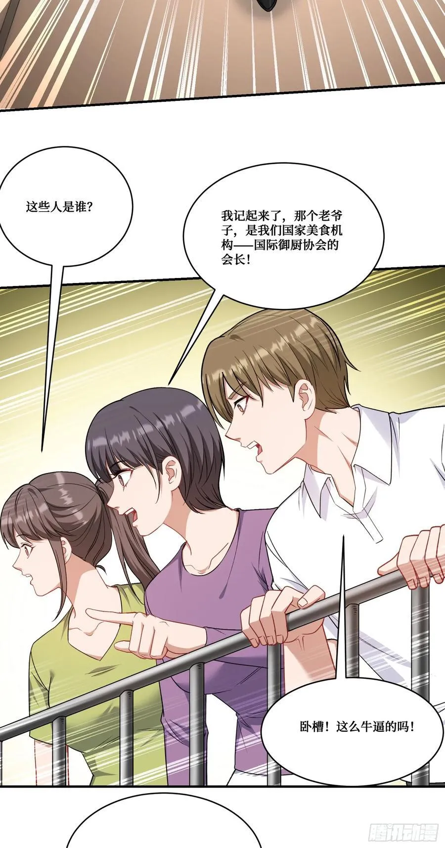 第173话：好吃到飞起~ 第21页