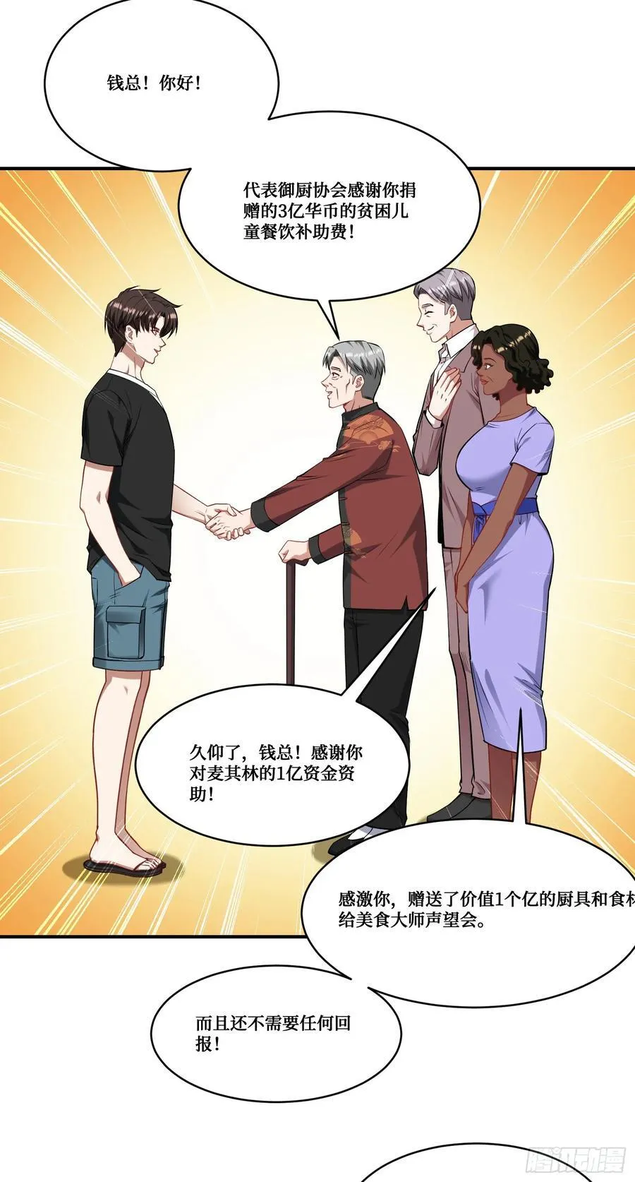第173话：好吃到飞起~ 第23页