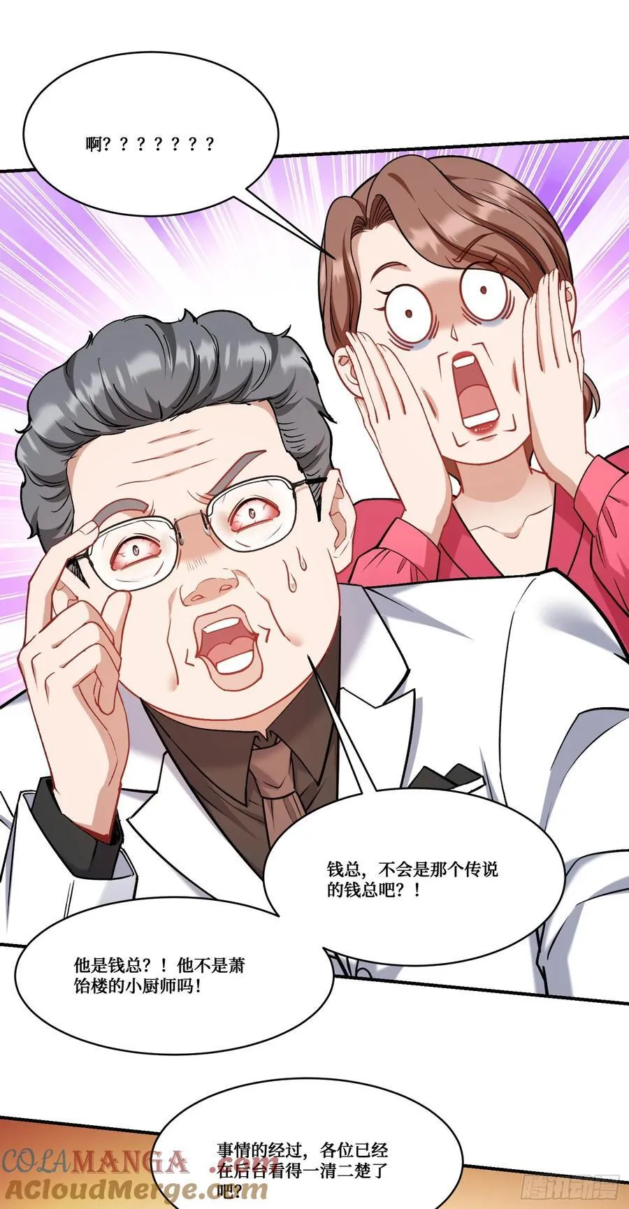 第173话：好吃到飞起~ 第25页