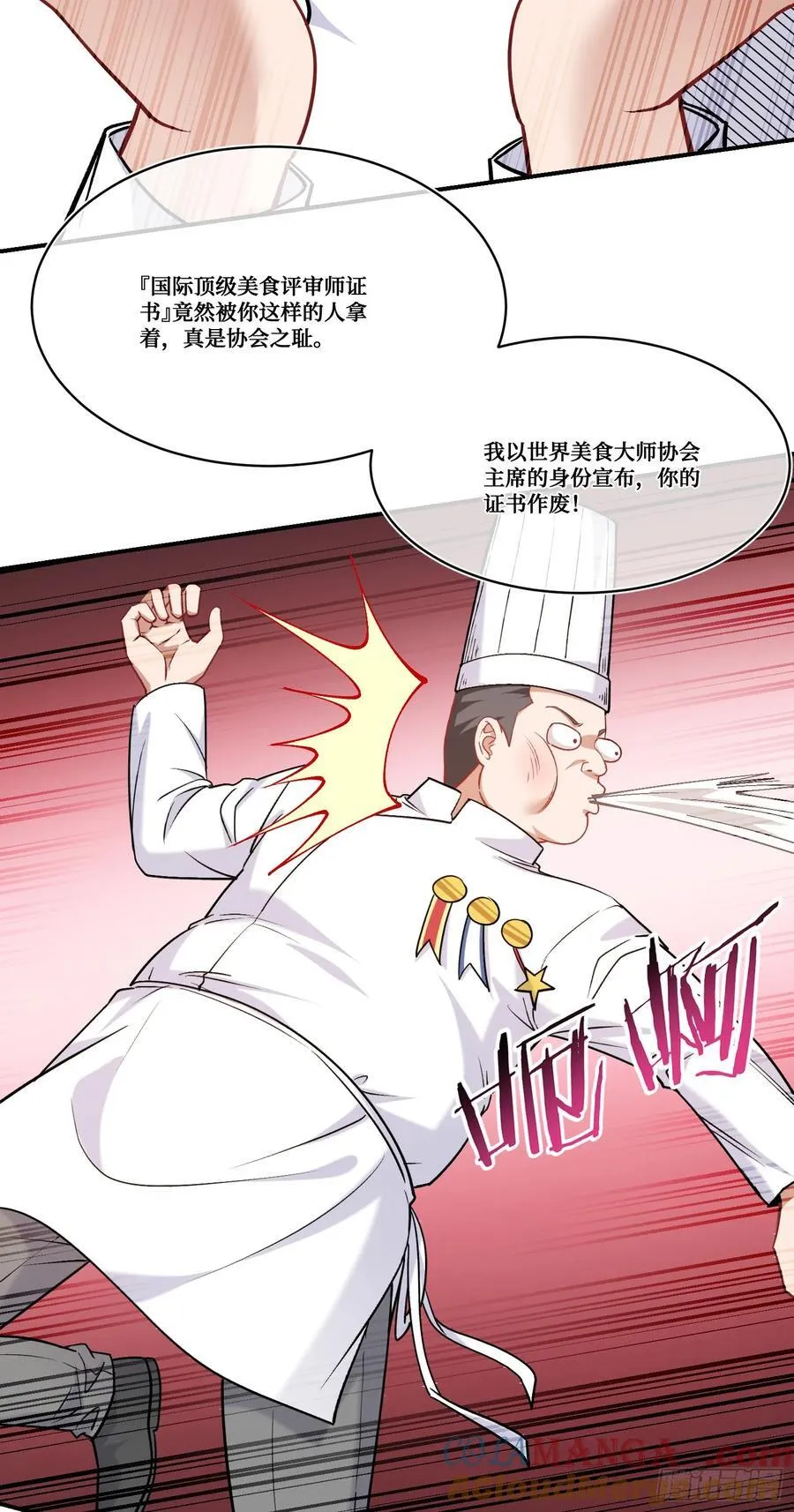 第173话：好吃到飞起~ 第28页