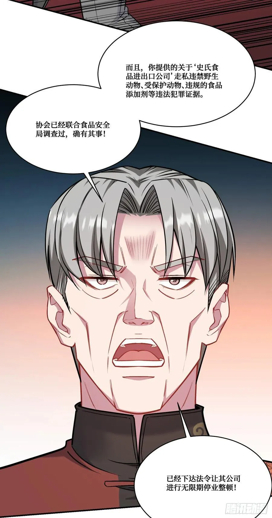 第173话：好吃到飞起~ 第29页