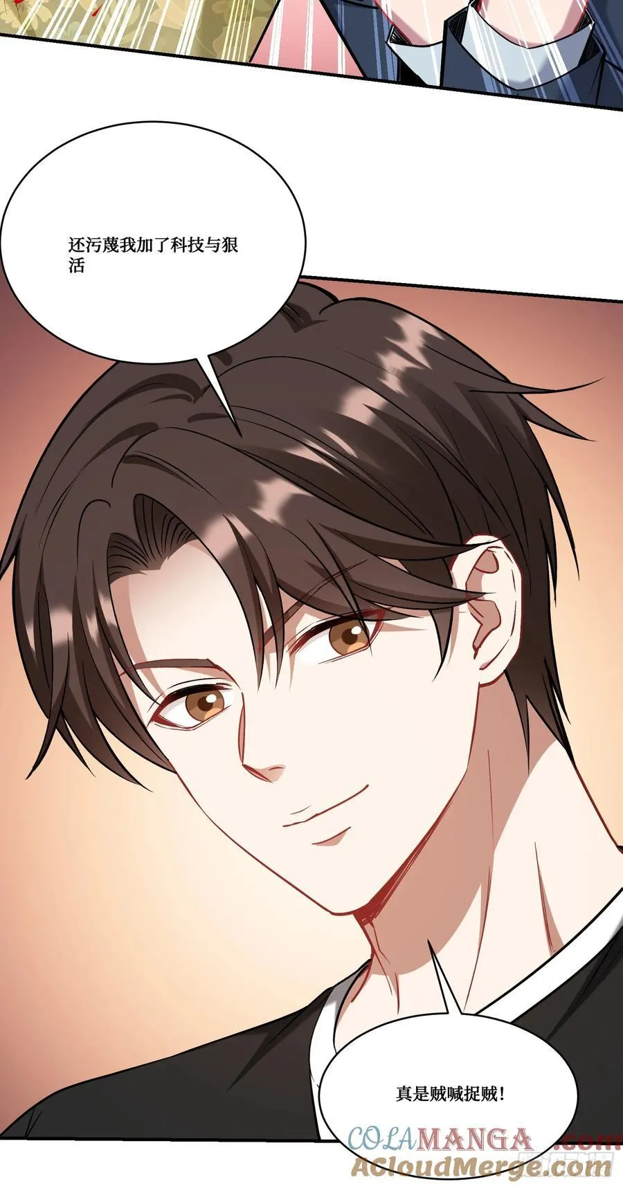 第173话：好吃到飞起~ 第31页