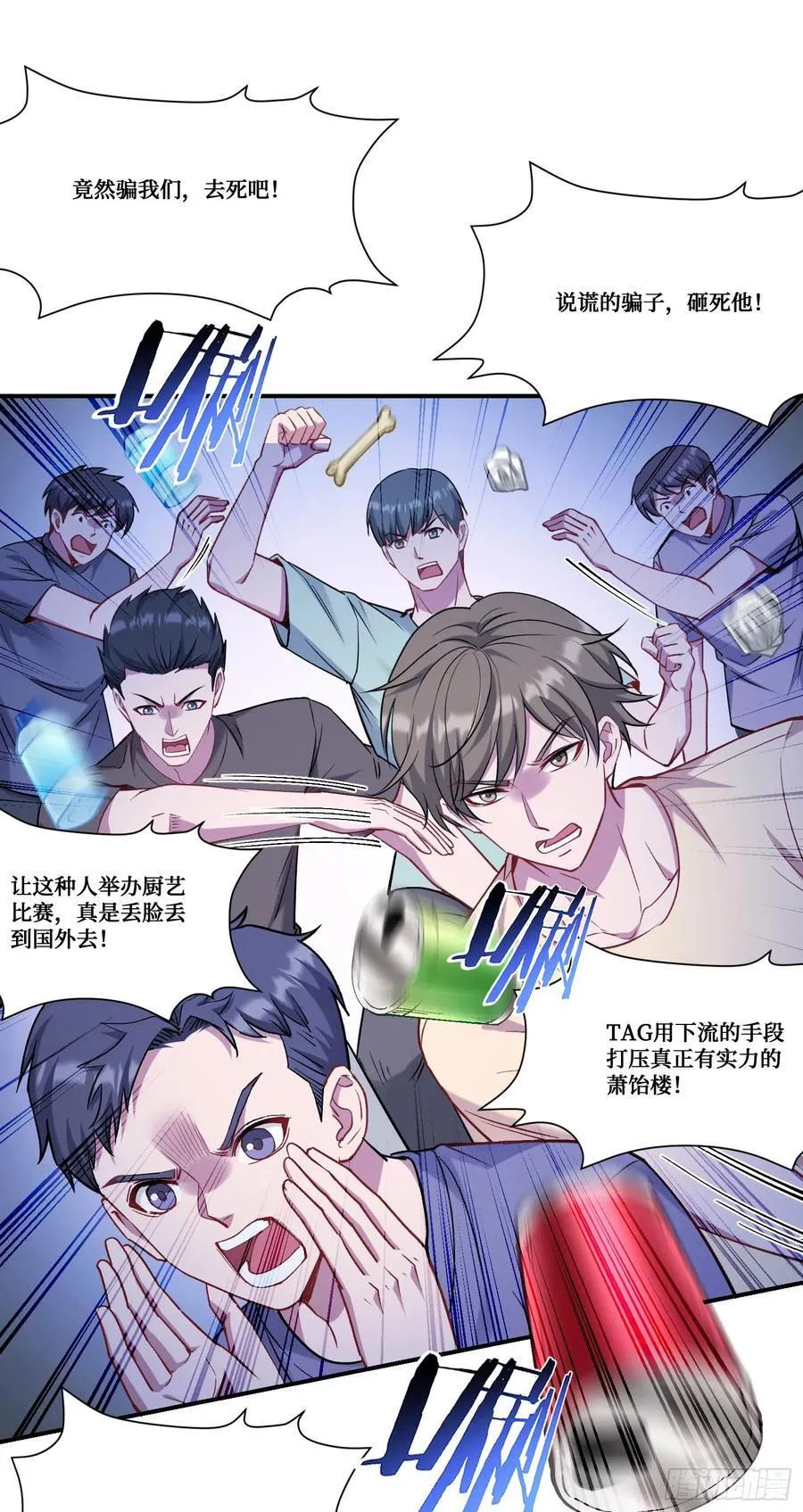 第173话：好吃到飞起~ 第32页