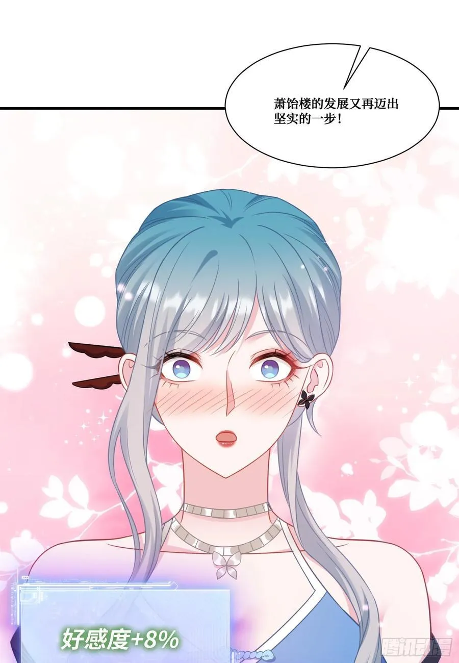 第173话：好吃到飞起~ 第39页