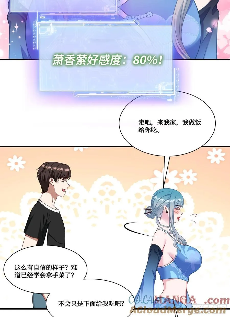 第173话：好吃到飞起~ 第40页