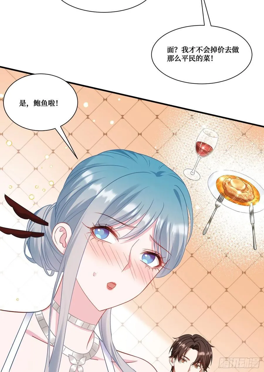 第173话：好吃到飞起~ 第41页