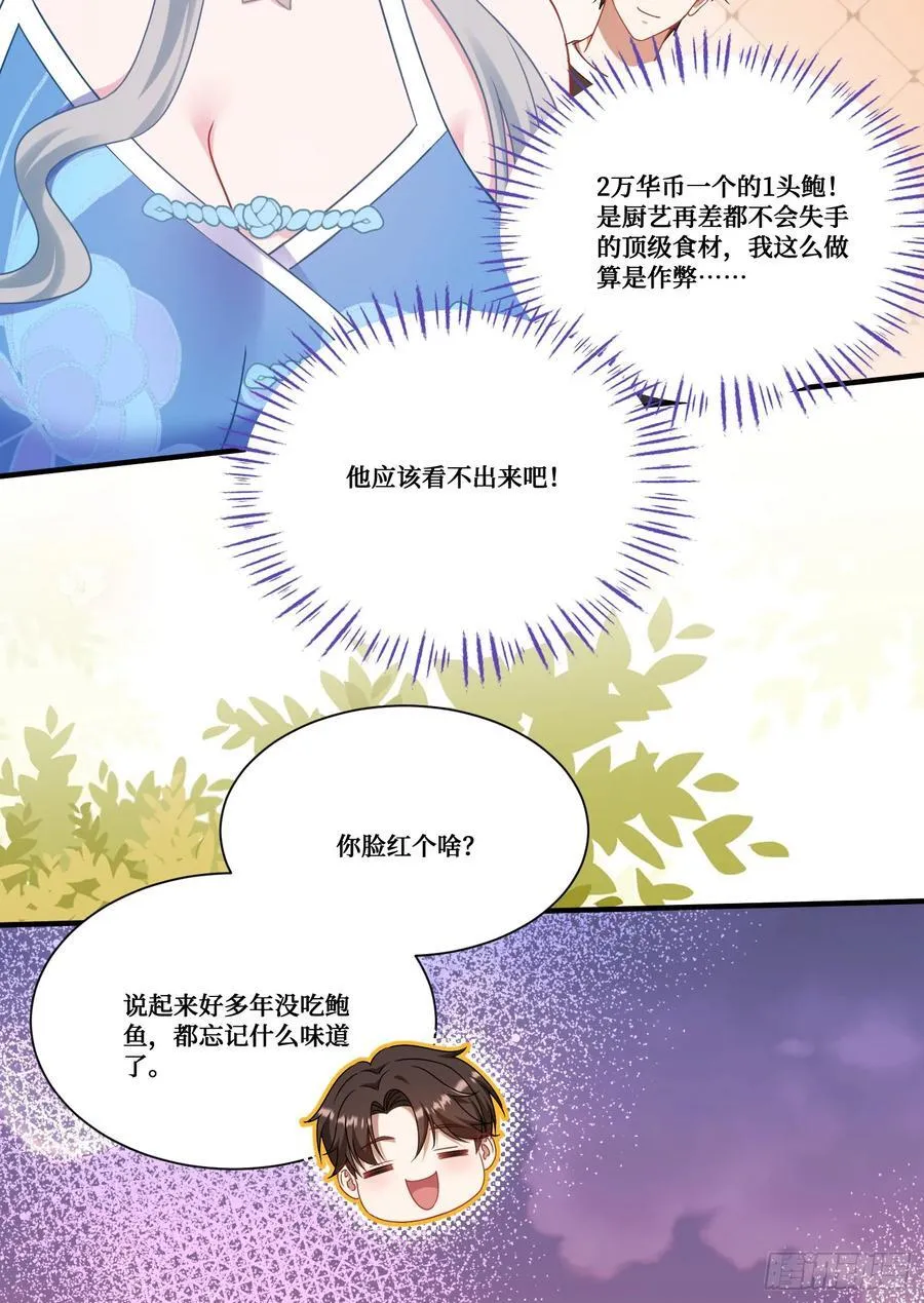 第173话：好吃到飞起~ 第42页