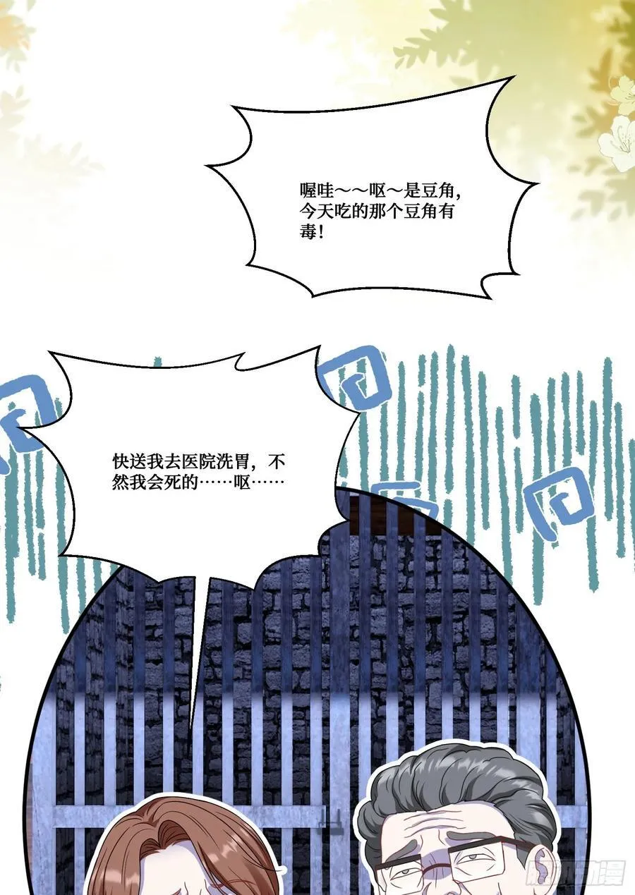 第173话：好吃到飞起~ 第44页