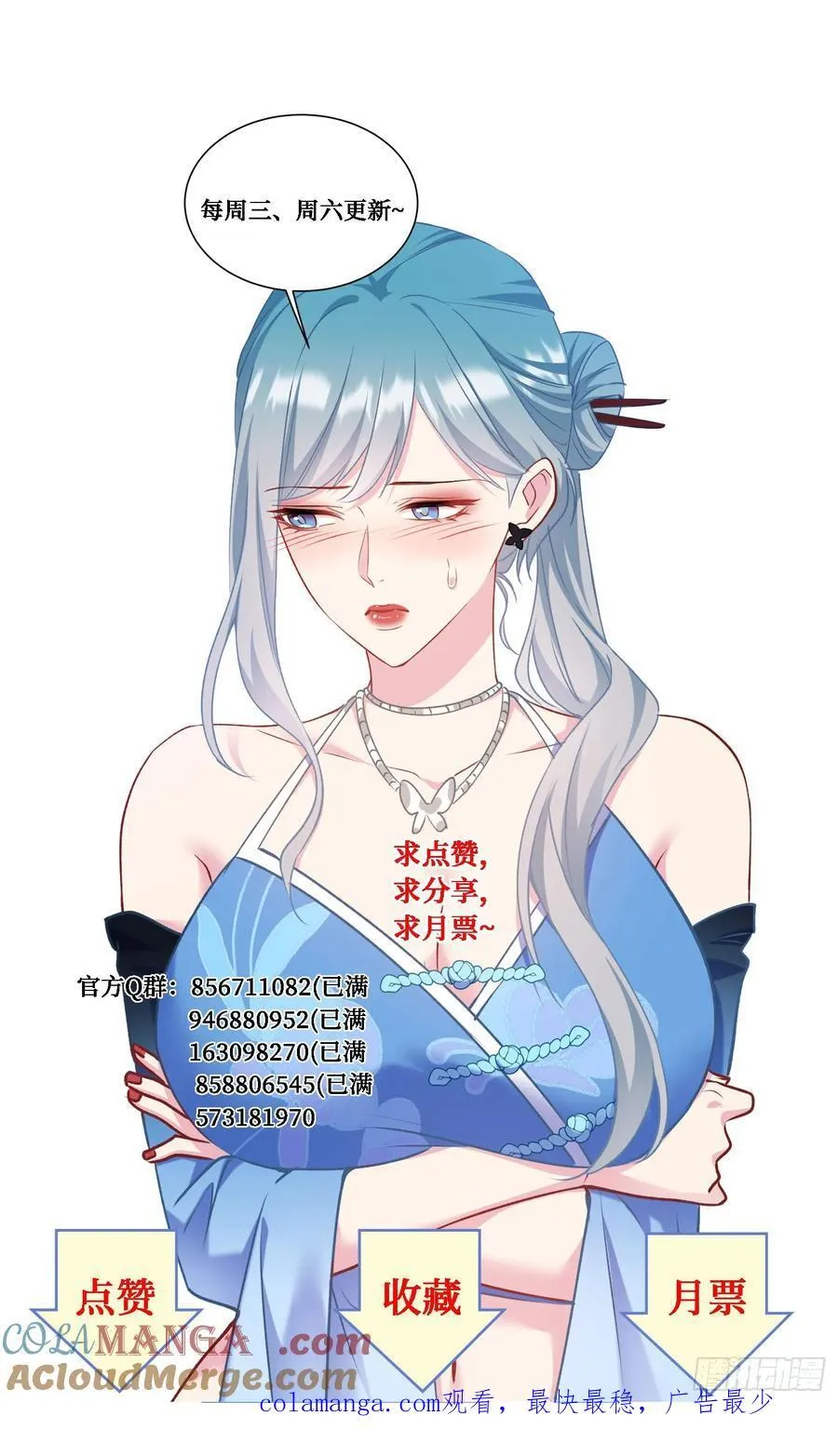 第173话：好吃到飞起~ 第46页