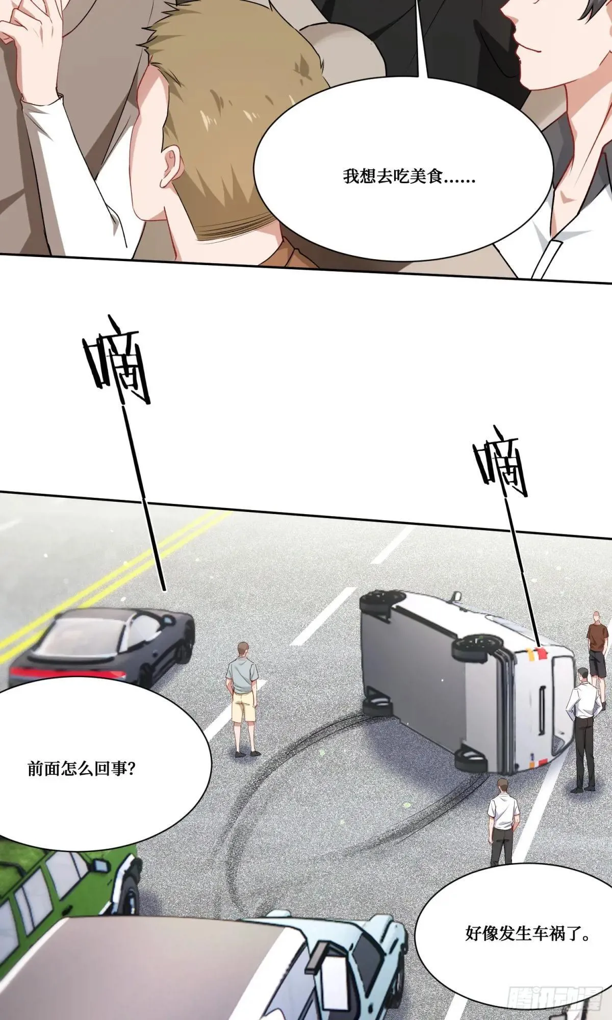 第174话：什么破车敢超我？ 第5页